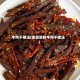 牛肉干做法(家庭自制牛肉干做法)