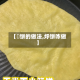 【饹饼的做法,烀饼咋做】