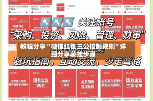 教程分享“微信红包三公控制规则”详细分享装挂步骤