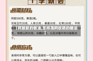 【阿胶糕的做法,怎样蒸阿胶糕的做法】