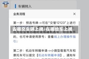 去哪交车辆上牌/在哪给车上牌