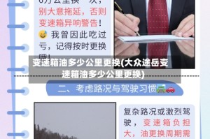 变速箱油多少公里更换(大众途岳变速箱油多少公里更换)