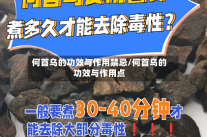 何首乌的功效与作用禁忌/何首乌的功效与作用点