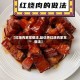 【红烧肉家常做法,赵优秀红烧肉家常做法】