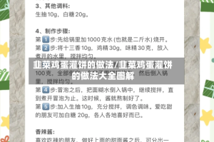 韭菜鸡蛋灌饼的做法/韭菜鸡蛋灌饼的做法大全图解