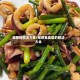 韭菜的做法大全/笔管鱼韭菜的做法大全