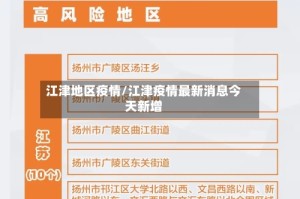 江津地区疫情/江津疫情最新消息今天新增