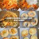 土豆胡萝卜饼的做法(土豆胡萝卜饼的做法大全图解)