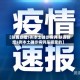 【陕西新增5例本土确诊病例,陕西新增5例本土确诊病例是哪里的】