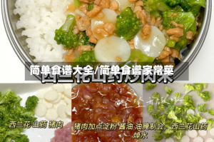 简单食谱大全/简单食谱家常菜