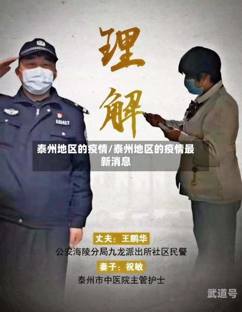 泰州地区的疫情/泰州地区的疫情最新消息-第3张图片