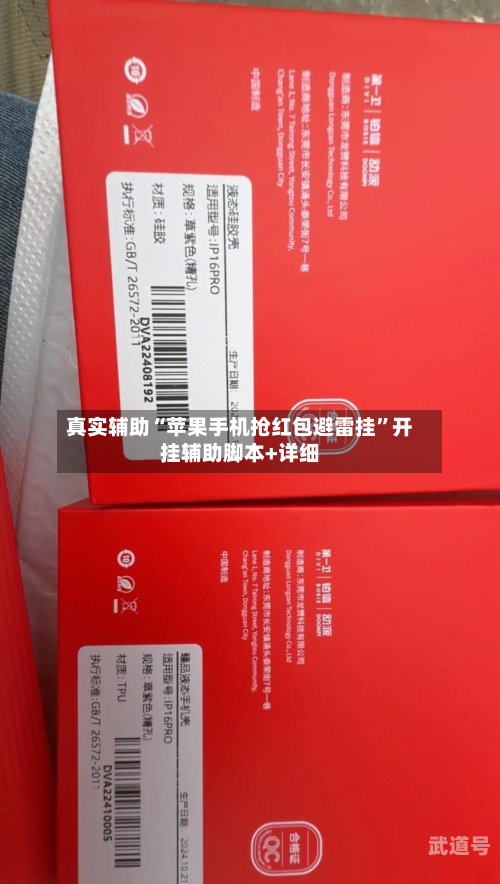 真实辅助“苹果手机抢红包避雷挂”开挂辅助脚本+详细-第1张图片