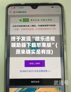 终于发现“微乐透视辅助器下载苹果版	”(原来确实是有挂)-第1张图片