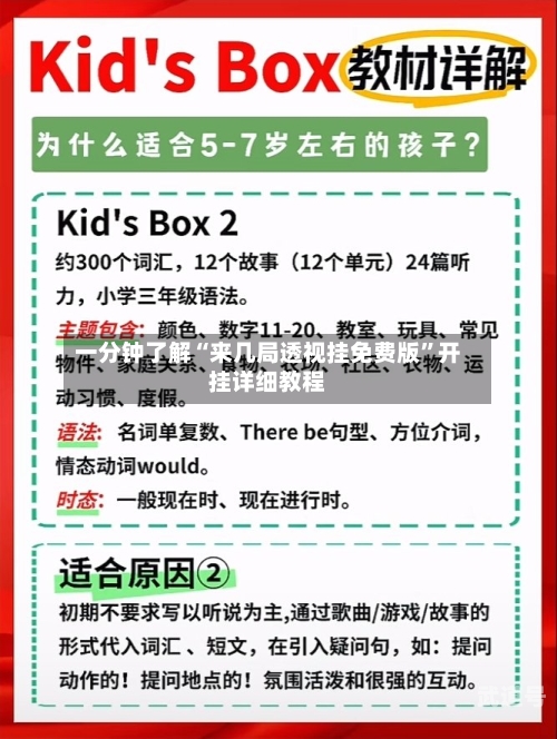 一分钟了解“来几局透视挂免费版”开挂详细教程-第1张图片