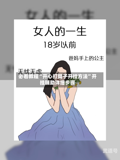 必看教程“开心打筒子开挂方法	”开挂辅助详细步骤-第1张图片