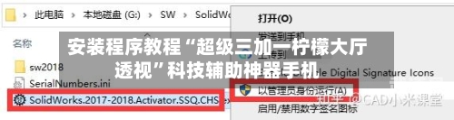 安装程序教程“超级三加一柠檬大厅透视	”科技辅助神器手机-第2张图片