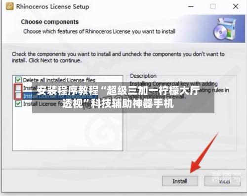 安装程序教程“超级三加一柠檬大厅透视”科技辅助神器手机-第1张图片