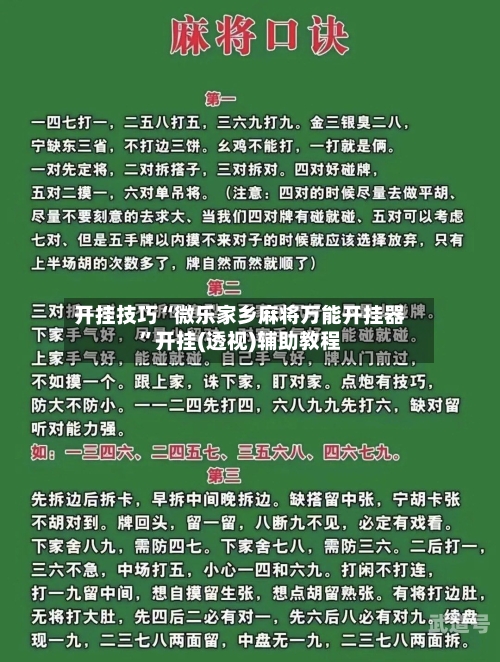 开挂技巧“微乐家乡麻将万能开挂器	”开挂(透视)辅助教程-第2张图片