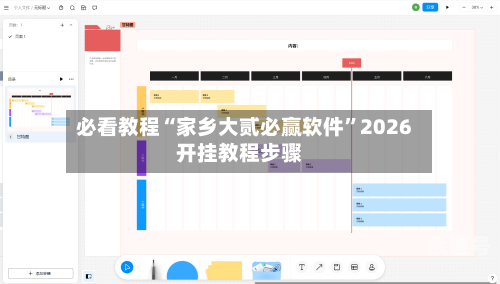 必看教程“家乡大贰必赢软件”2026开挂教程步骤-第1张图片