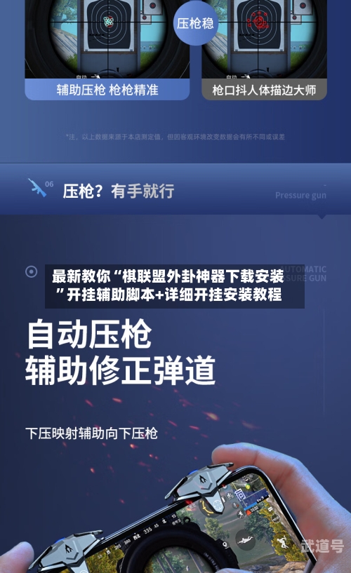 最新教你“棋联盟外卦神器下载安装”开挂辅助脚本+详细开挂安装教程-第2张图片