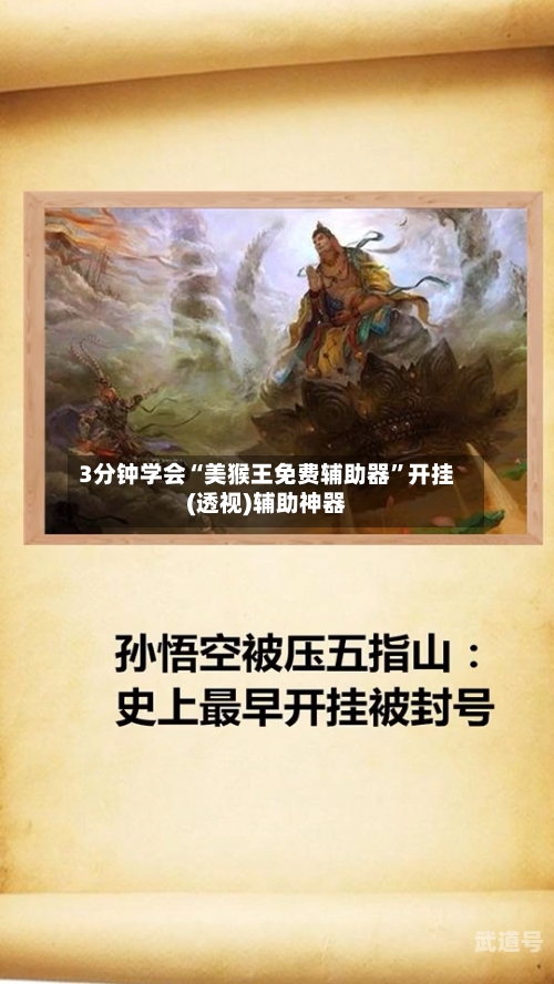 3分钟学会“美猴王免费辅助器	”开挂(透视)辅助神器-第1张图片