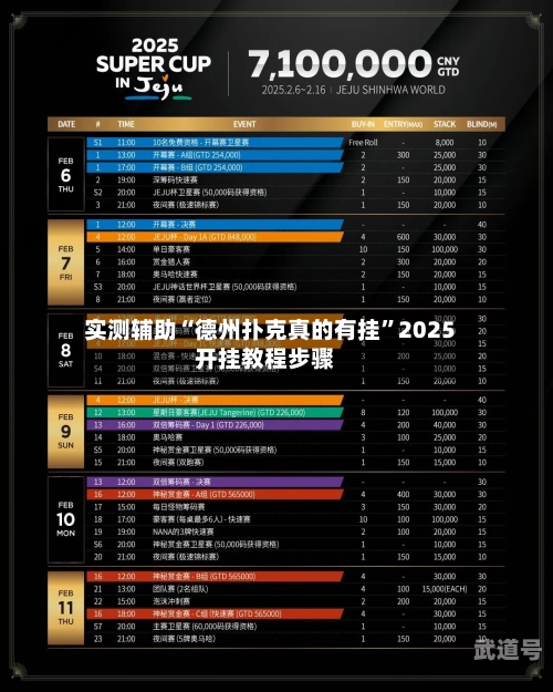 实测辅助“德州扑克真的有挂”2025开挂教程步骤-第2张图片