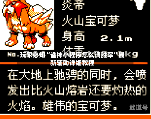 玩家必知“雀神小程序怎么调胜率”最新辅助详细教程-第1张图片