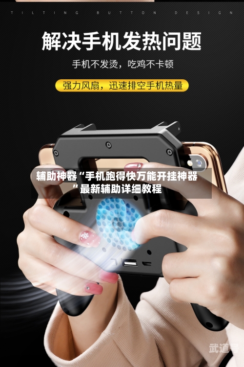 辅助神器“手机跑得快万能开挂神器”最新辅助详细教程-第2张图片