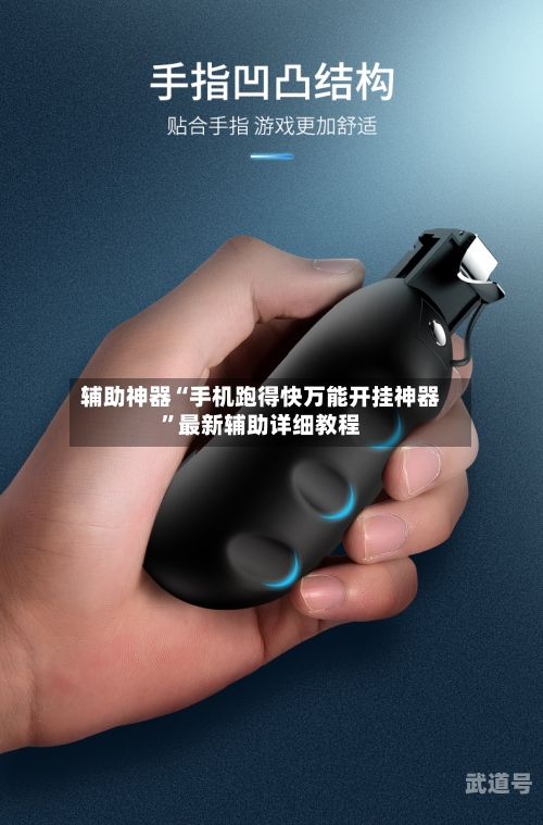 辅助神器“手机跑得快万能开挂神器	”最新辅助详细教程-第1张图片