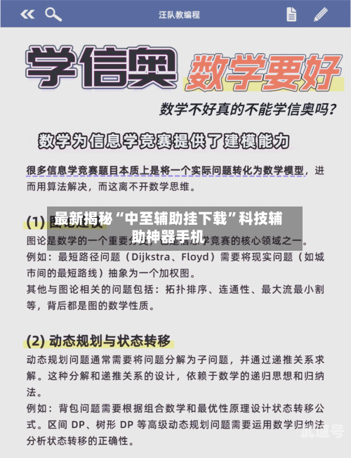 最新揭秘“中至辅助挂下载	”科技辅助神器手机-第1张图片