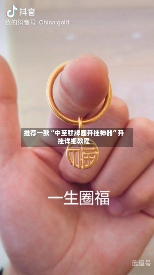 推荐一款“中至赣牌圈开挂神器”开挂详细教程-第2张图片